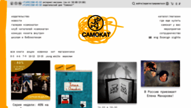 What Samokatbook.ru website looked like in 2020 (4 years ago)