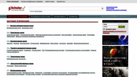 What Scholar.ru website looked like in 2020 (4 years ago)