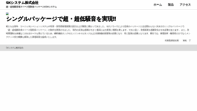 What Sksystem.co.jp website looked like in 2020 (4 years ago)