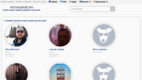 What Socialbase.ru website looked like in 2020 (4 years ago)