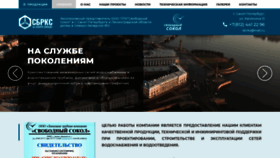 What Sbrks.ru website looked like in 2020 (4 years ago)
