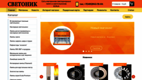 What Svetonik.ru website looked like in 2020 (4 years ago)