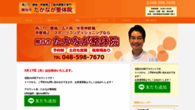 What S-takanaga.com website looked like in 2020 (4 years ago)