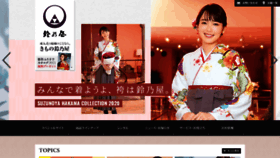 What Suzunoya.com website looked like in 2020 (4 years ago)