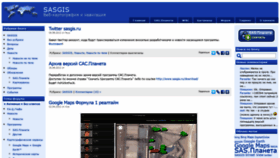 What Sasgis.ru website looked like in 2020 (4 years ago)