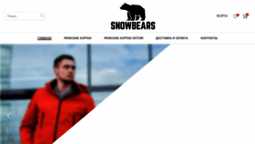 What Snowbears.com.ua website looked like in 2020 (4 years ago)