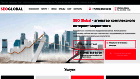 What Seo-global.ru website looked like in 2020 (4 years ago)