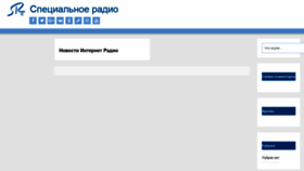 What Special-radio.ru website looked like in 2020 (4 years ago)