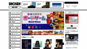 What Shosen.co.jp website looked like in 2020 (4 years ago)