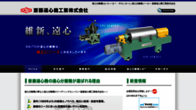 What Saito-separator.co.jp website looked like in 2020 (6 years ago)