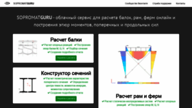 What Sopromatguru.ru website looked like in 2020 (4 years ago)