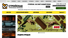 What Stroysnab66.ru website looked like in 2020 (4 years ago)