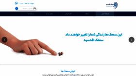 What Samak-aghdasie.com website looked like in 2020 (4 years ago)