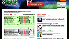 What Soccerlife.ru website looked like in 2020 (4 years ago)