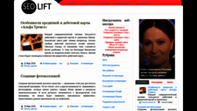 What Seolift.ru website looked like in 2020 (4 years ago)