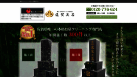 What Sagabiseki.jp website looked like in 2020 (4 years ago)