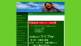 What Shiotajyuku.com website looked like in 2020 (4 years ago)