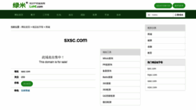 What Sxsc.com website looked like in 2020 (4 years ago)