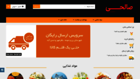 What Salehi-shop.ir website looked like in 2020 (4 years ago)