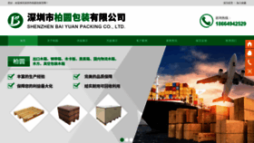 What Szbybz.cn website looked like in 2020 (4 years ago)
