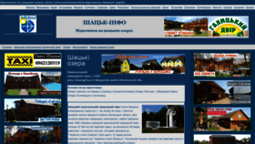 What Shatsk.info website looked like in 2020 (4 years ago)