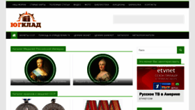 What Southklad.ru website looked like in 2020 (5 years ago)