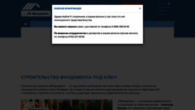 What Sv-fundament.ru website looked like in 2020 (4 years ago)