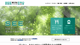 What Seewinpro.co.jp website looked like in 2020 (4 years ago)