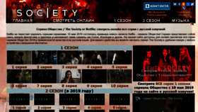 What Societytv.ru website looked like in 2020 (5 years ago)