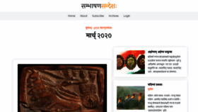 What Sambhashanasandesha.in website looked like in 2020 (4 years ago)