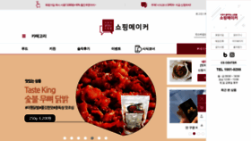 What Shoppingmaker.co.kr website looked like in 2020 (4 years ago)