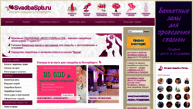 What Svadbaspb.ru website looked like in 2020 (5 years ago)