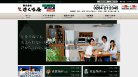 What Sakuraya.jp website looked like in 2020 (4 years ago)
