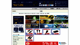 What Starcable.jp website looked like in 2020 (4 years ago)