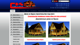 What Sk-doma-bani.ru website looked like in 2020 (4 years ago)