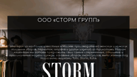 What Storms.ru website looked like in 2020 (4 years ago)