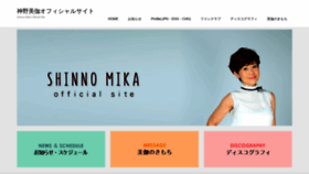 What Shinno-mika.com website looked like in 2020 (4 years ago)