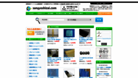 What Sangyoshizai.com website looked like in 2020 (4 years ago)