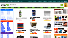 What Shop248.com website looked like in 2020 (4 years ago)