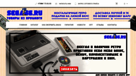 What Sega66.ru website looked like in 2020 (4 years ago)