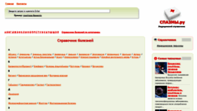 What Spazmy.ru website looked like in 2020 (4 years ago)