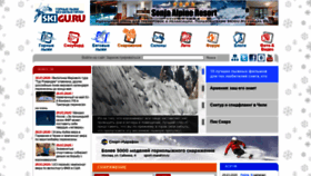 What Skigu.ru website looked like in 2020 (4 years ago)