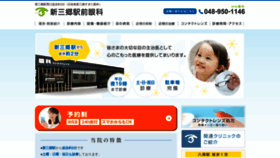 What Shinmisato-e-clinic.jp website looked like in 2020 (4 years ago)