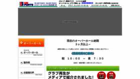 What Sunsports-togashira.com website looked like in 2020 (4 years ago)