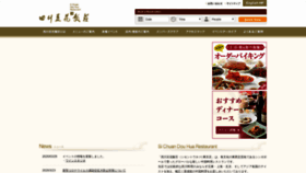 What Sichuandouhua-tokyo.com website looked like in 2020 (4 years ago)