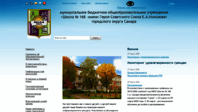 What Samara-school-168.ru website looked like in 2020 (4 years ago)