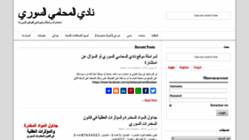 What Syrian-lawyer.club website looked like in 2020 (4 years ago)