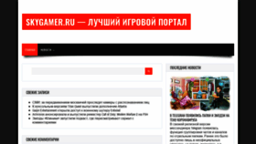 What Skygamer.ru website looked like in 2020 (6 years ago)