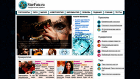 What Starfate.ru website looked like in 2020 (4 years ago)