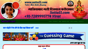 What Satta11.com website looked like in 2020 (4 years ago)